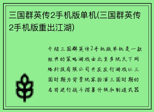 三国群英传2手机版单机(三国群英传2手机版重出江湖)